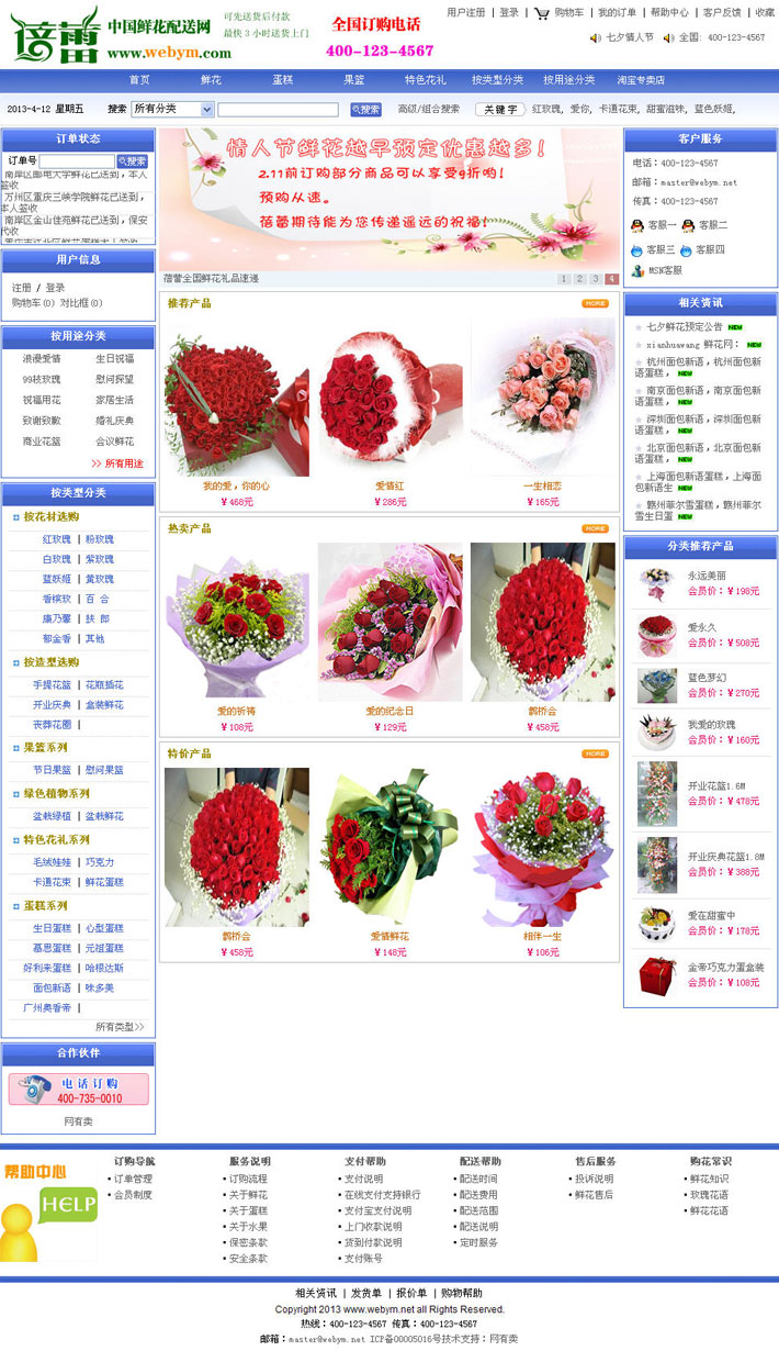 鲜花配送网站制作源代码