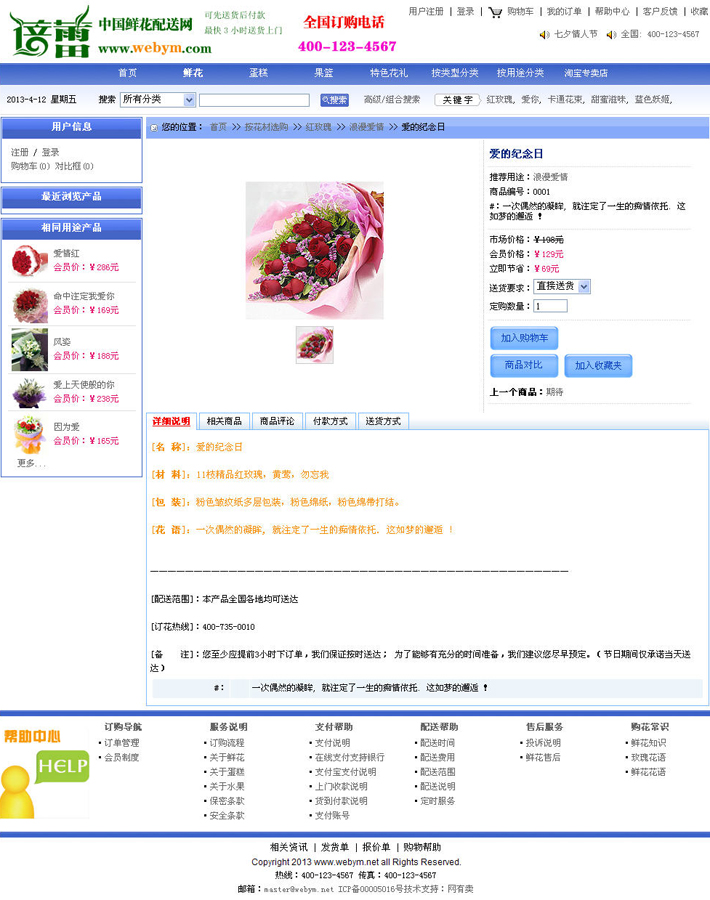 鲜花配送网店系统源程序