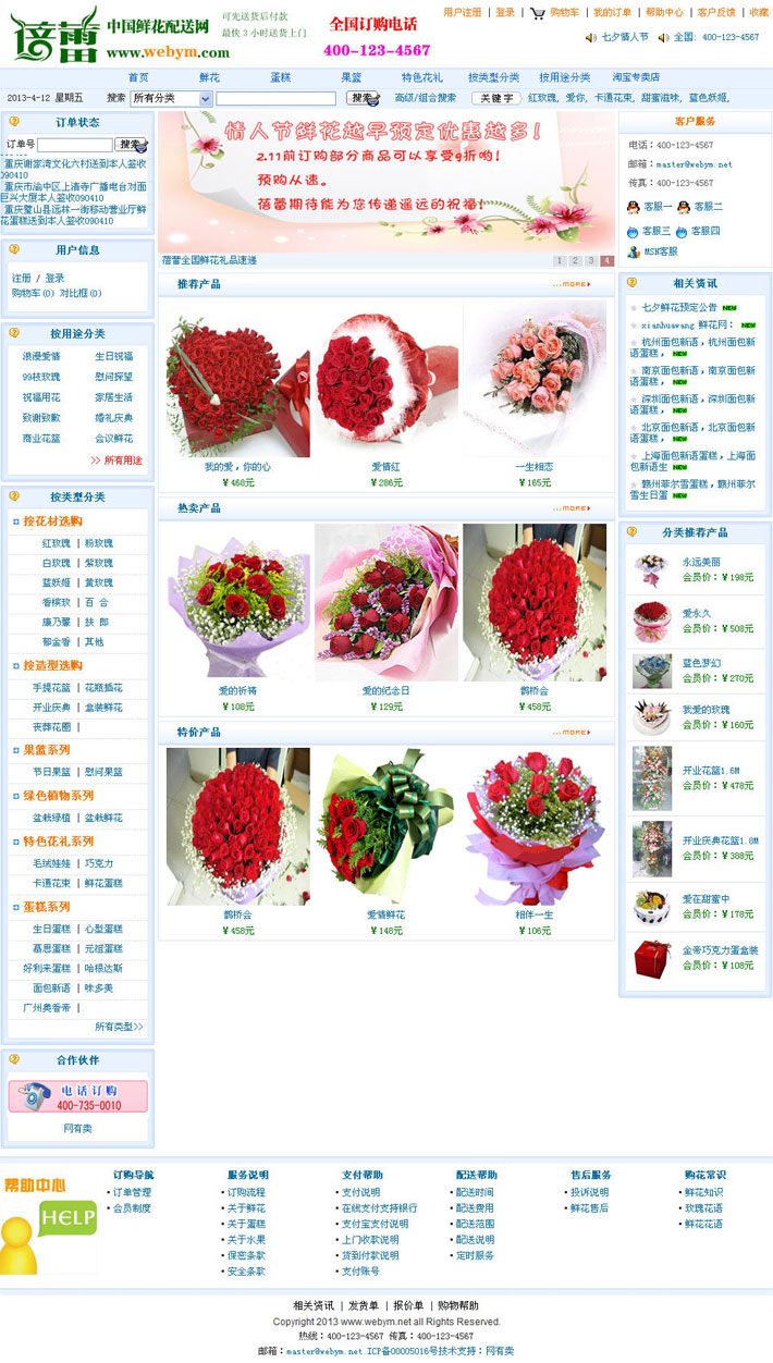 鲜花购物商城网站制作源代码