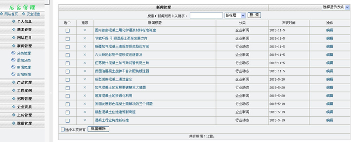 混凝土公司网站后台管理系统