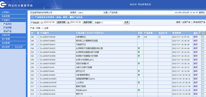 电子娱乐科技企业网站