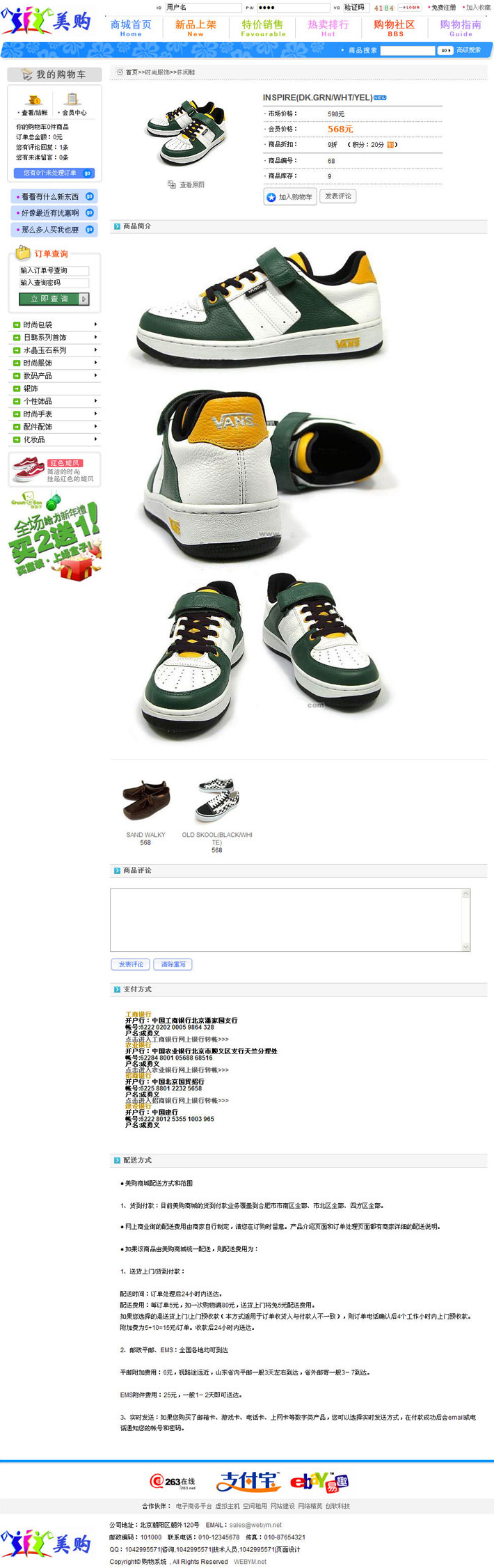 鞋子购物网站大图二