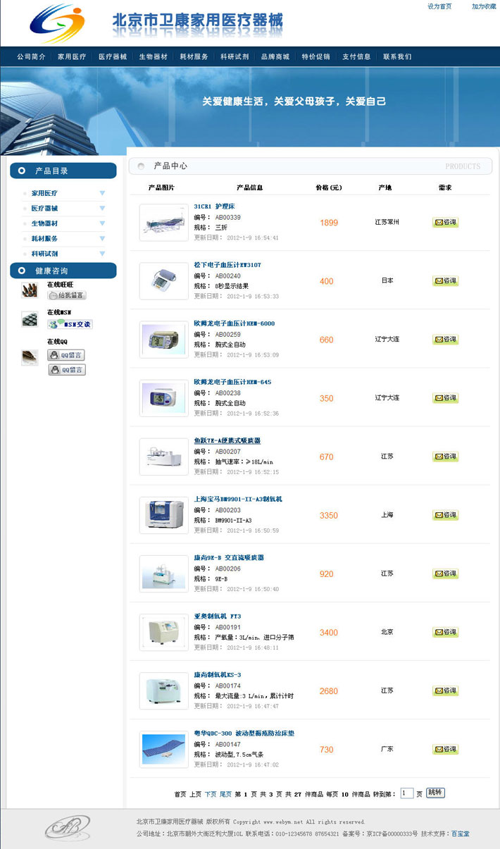 医疗器械网站源码大图二