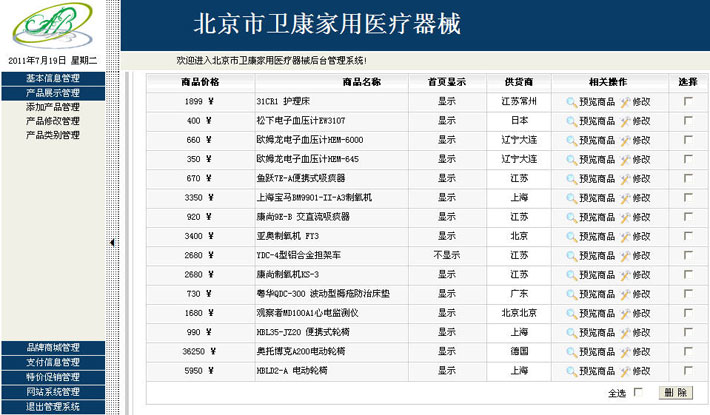 医疗器械网站源码大图四