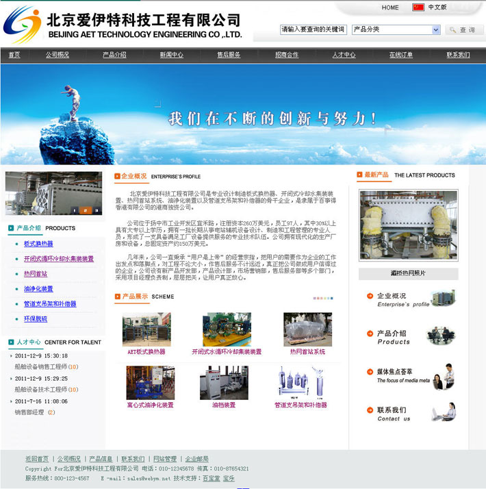 科技工程网站