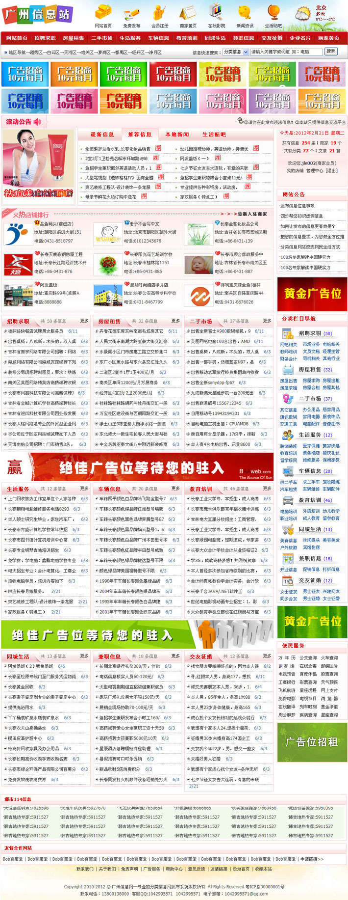 分类信息网站源码 大图一