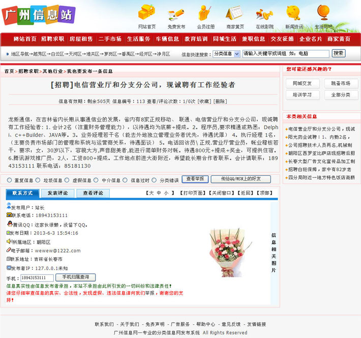 分类信息网站源码 大图三