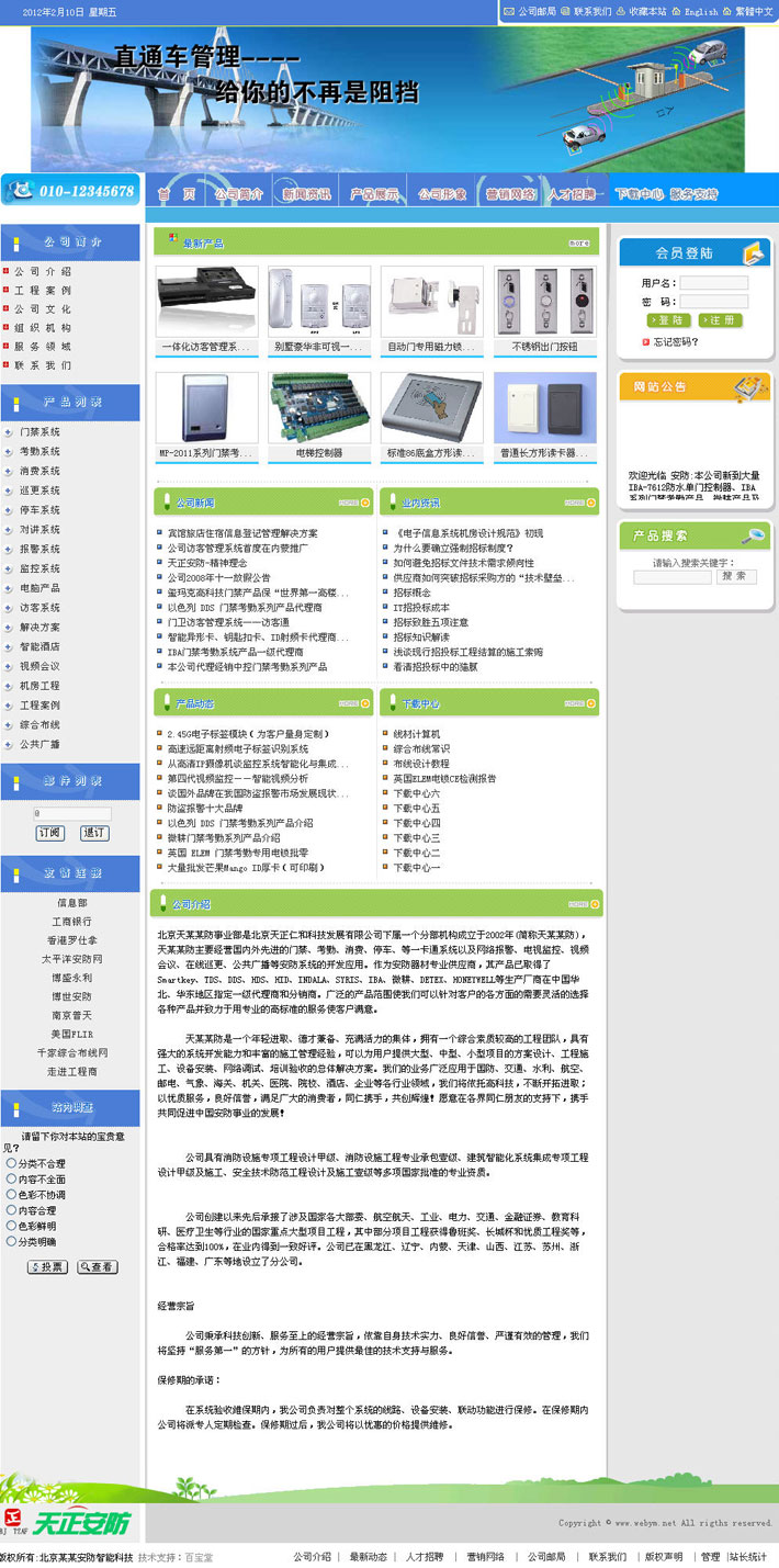 门禁科技网站源码首页大图一