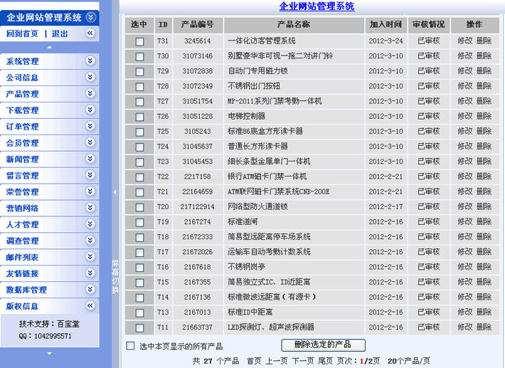 门禁科技网站源码后台大图四