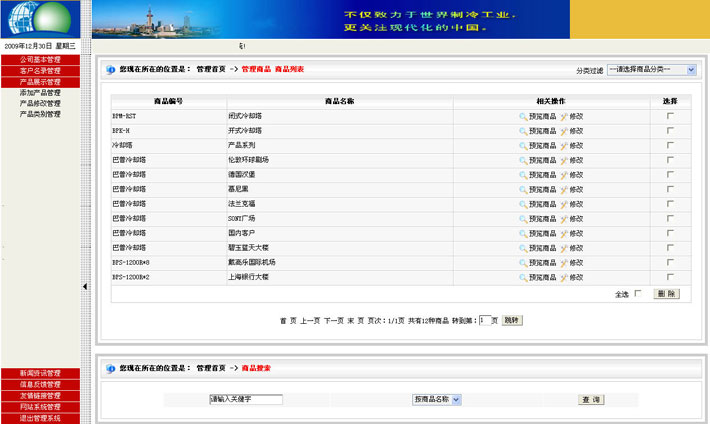 制冷设备网站后台大图