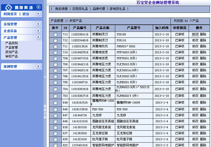 礼品贸易网站大图四