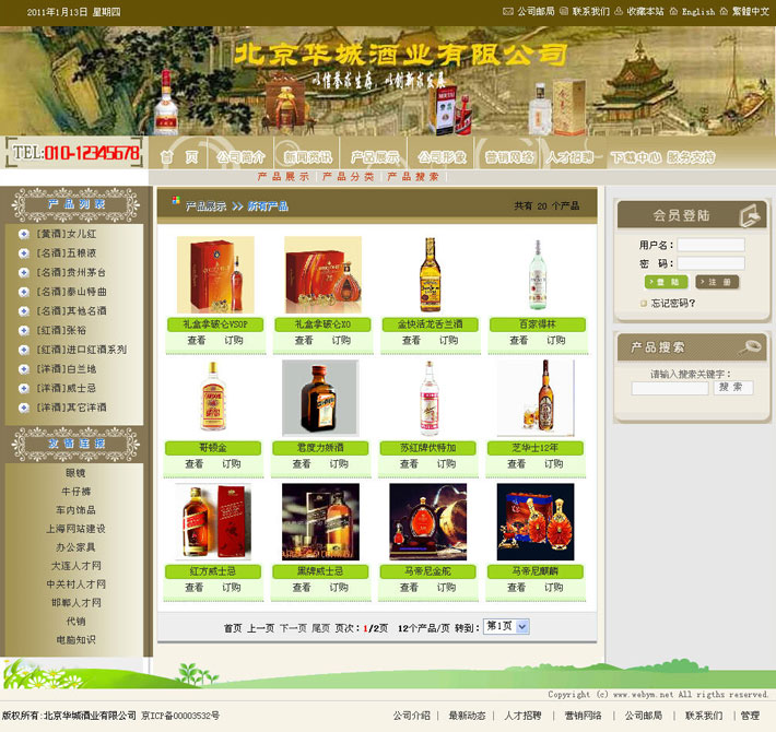 酒业网站商品列表页面大图