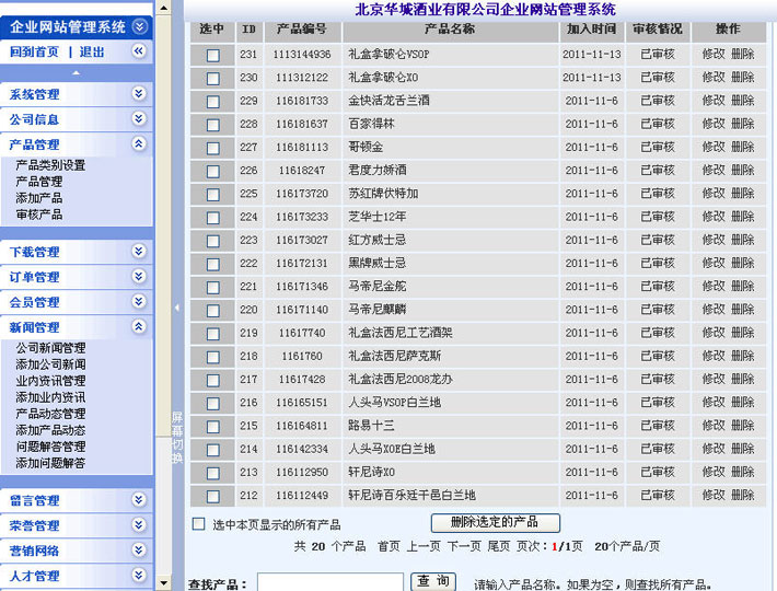 酒业网站后台页面大图