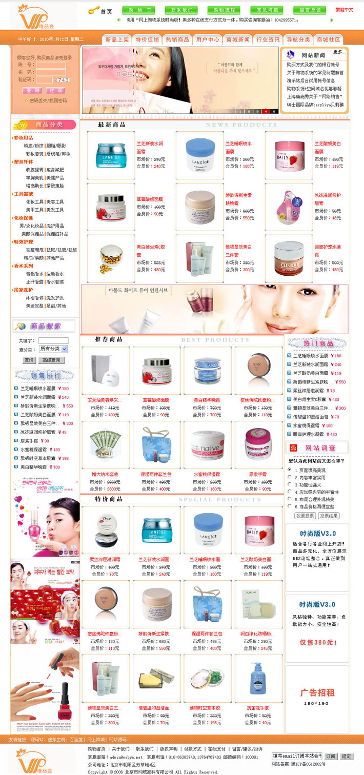 化妆品购物网站首页大图