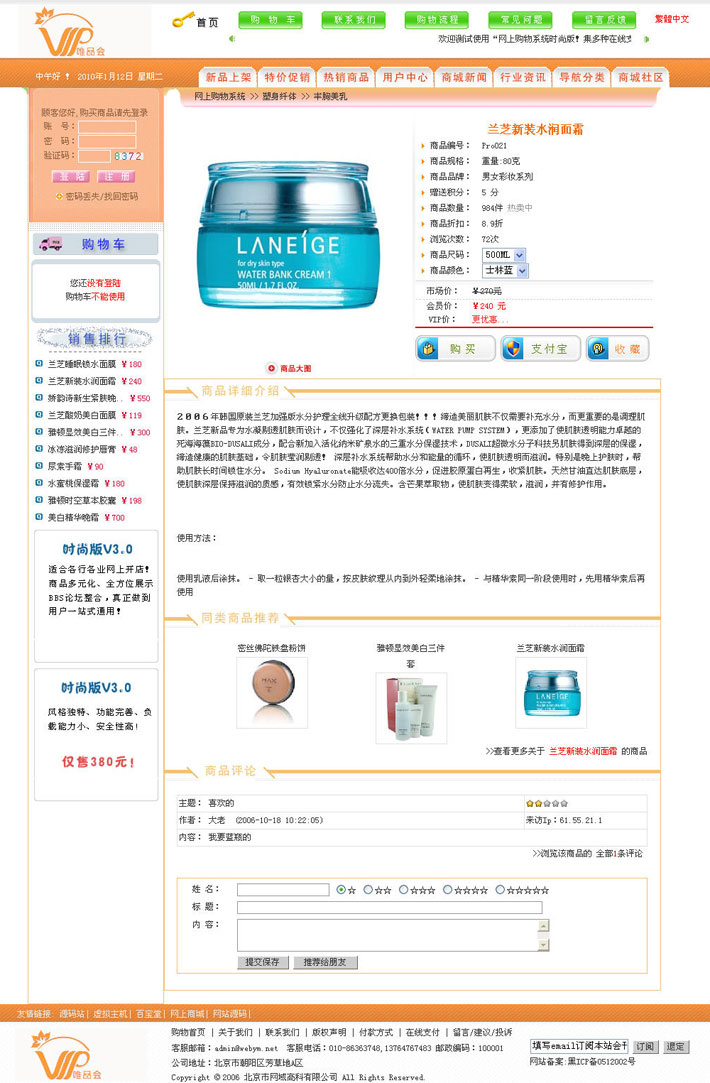 化妆品购物网站商品详情页大图