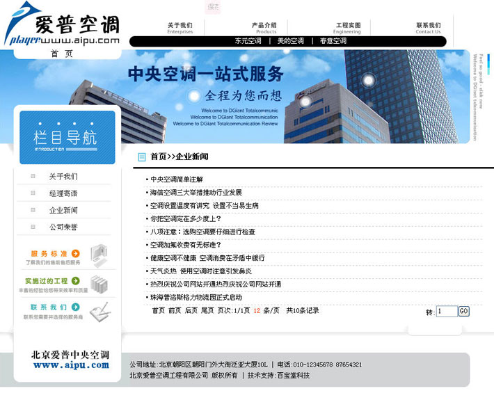 空调公司网站新闻页面大图截图