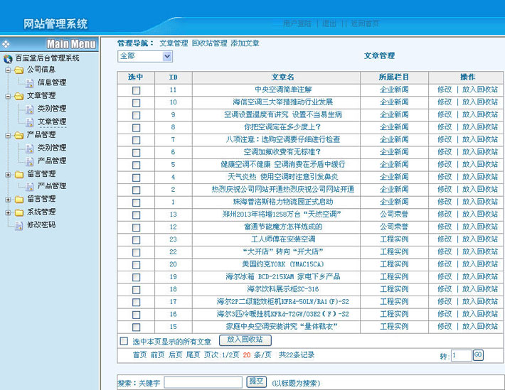 空调公司网站后台页面大图截图