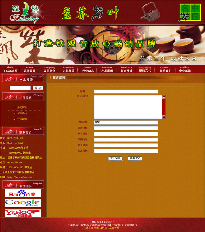 茶农直销网站留言反馈页面大图