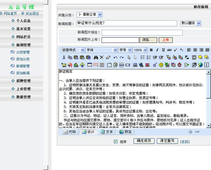 私家侦探调查公司后台页面大图