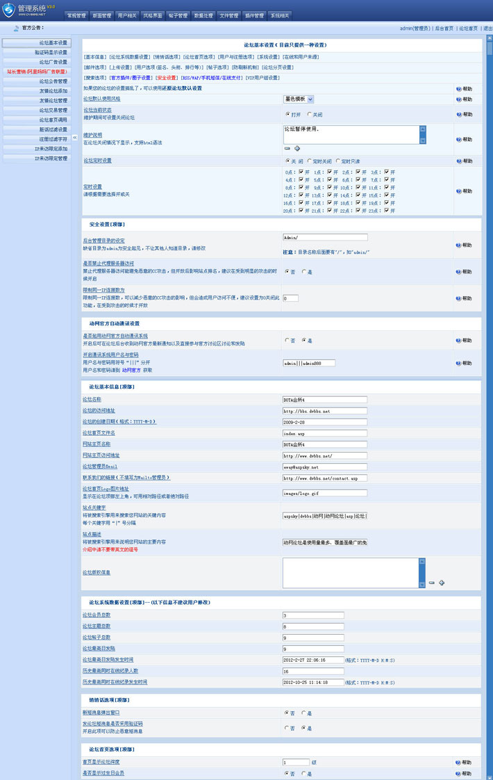 魔兽世界游戏公会论坛后台页面大图