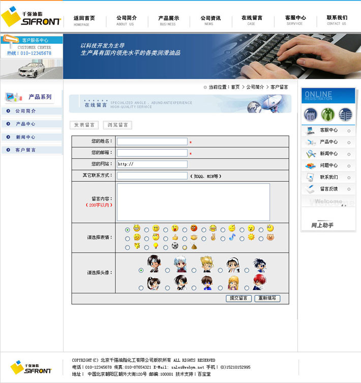 润滑油公司网站留言页大图