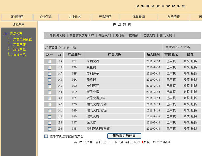 火锅厂网站后台