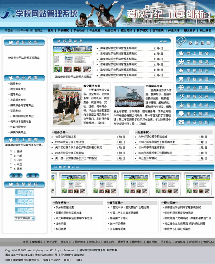 专科学校网站源码首页截图