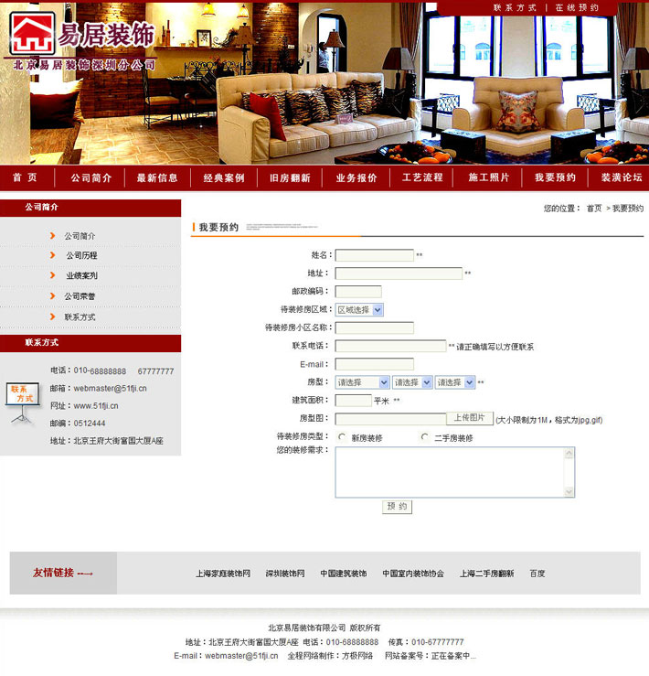 装饰公司我要预约页面大图