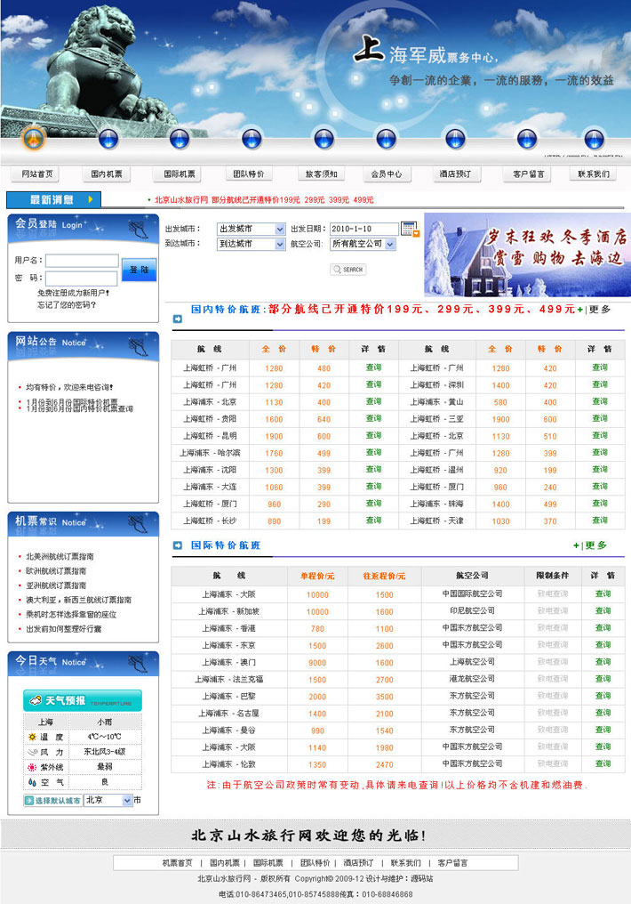 机票预订网站系统