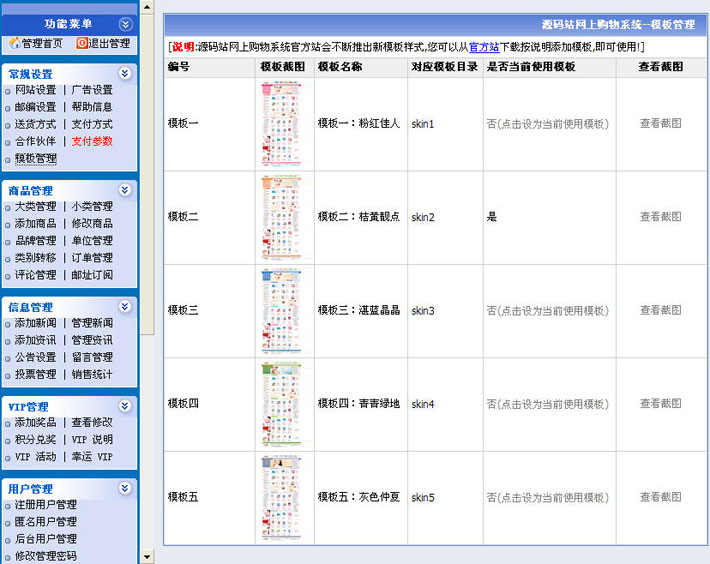 化妆品在线购物网站后台