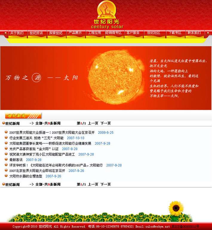 太阳能企业网站