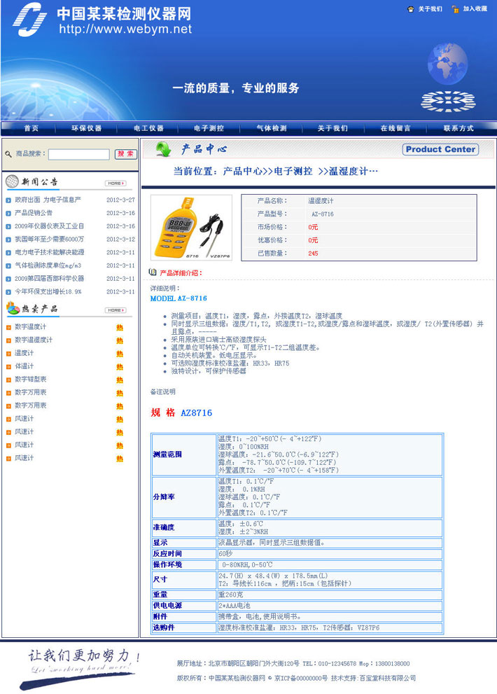 检测仪表公司网站源代码