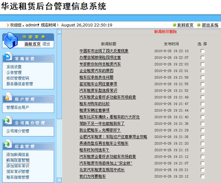 汽车租赁公司网站后台截图