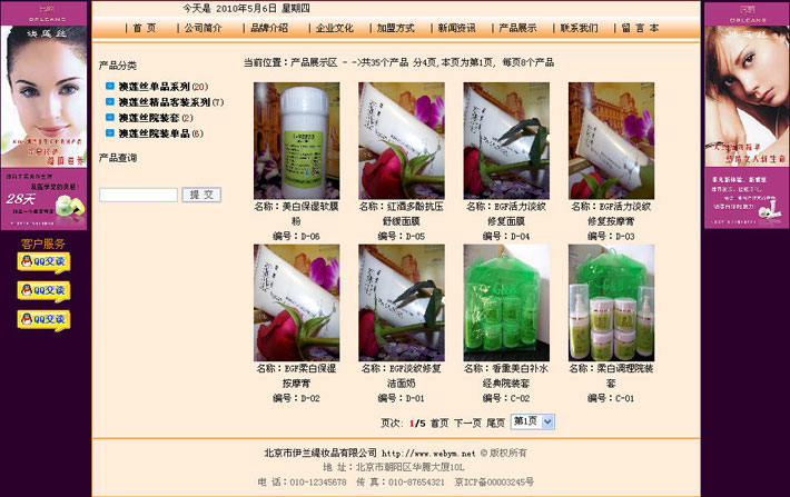 化妆品加盟网站运行截图