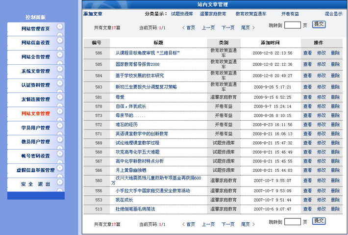 家教网后台页面截图