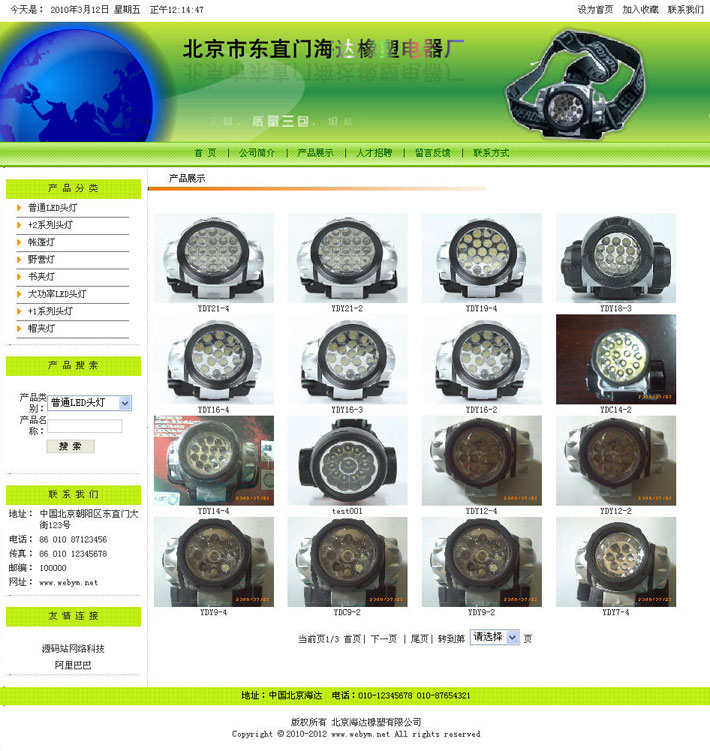 电器企业网站源码