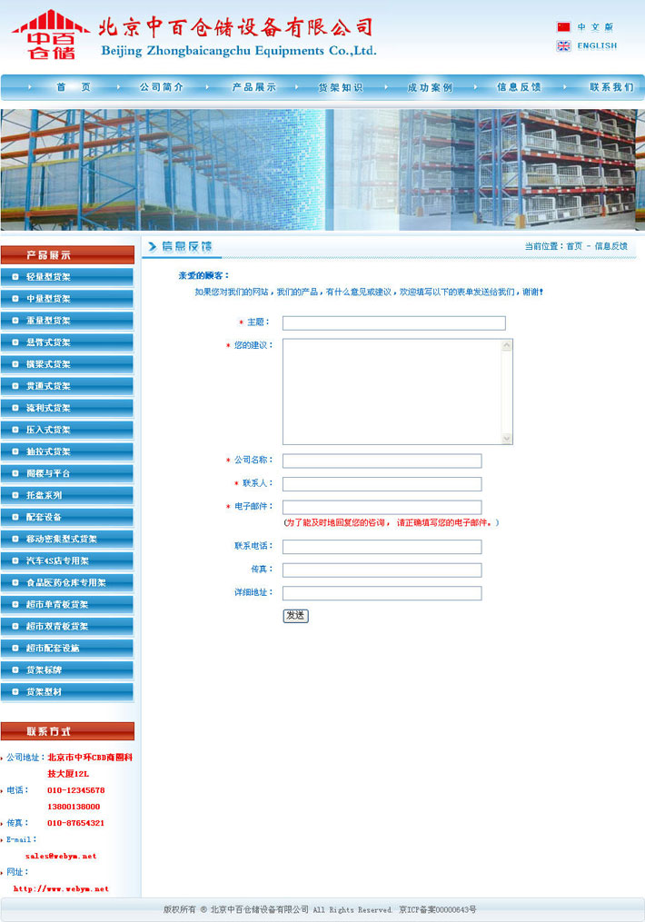 仓储货架公司网站