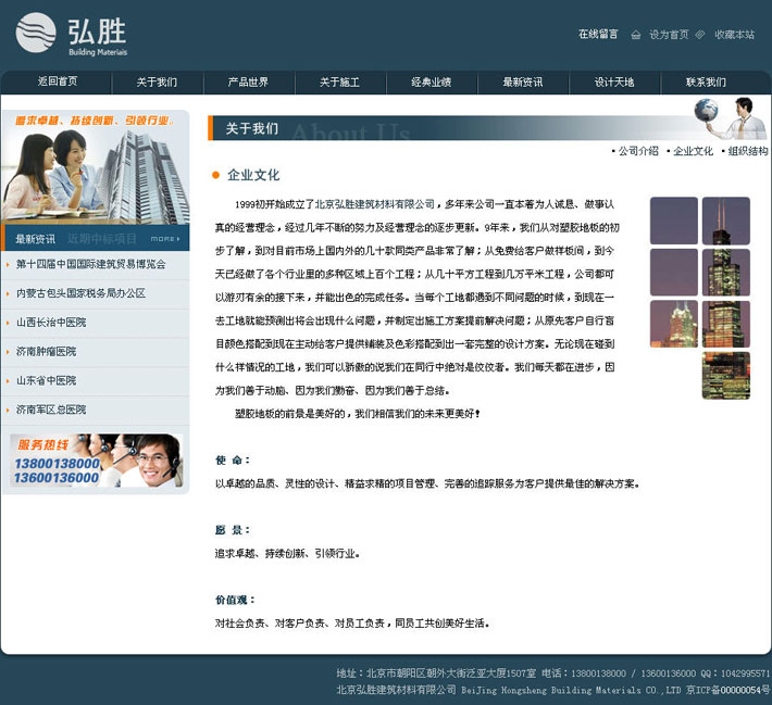 装饰材料公司网站首页