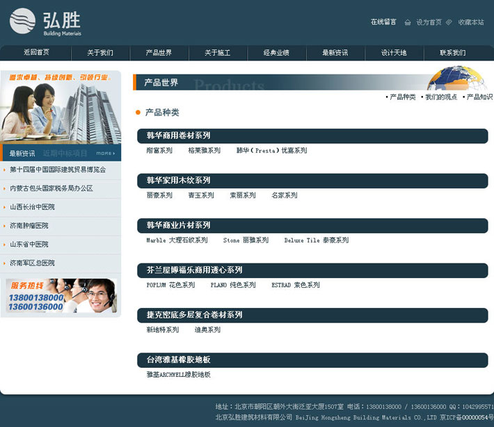 装饰材料产品页面