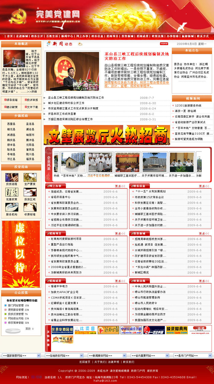 乡政府网站源码首页