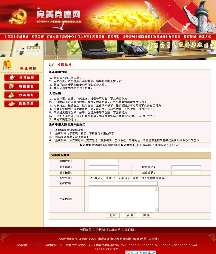 镇政府网站投诉举报页面