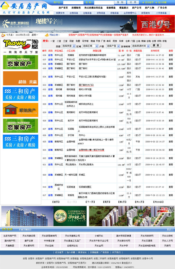 房地产信息网房源页面