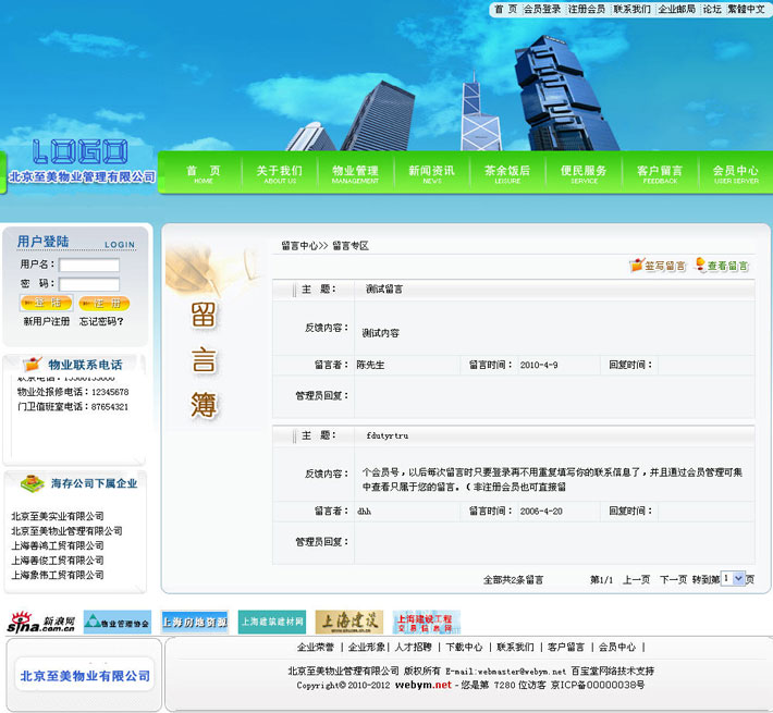 物业网站留言页面截图