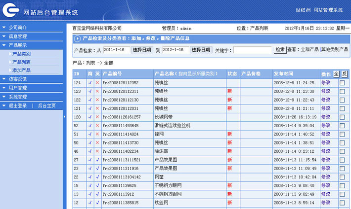 金属制品企业网站后台页面