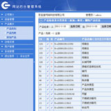 化工金属制品网站后台页面