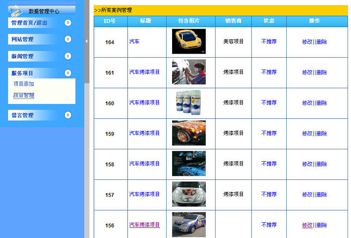 汽车装饰网站后台页面