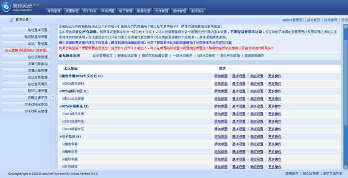 论坛后台管理