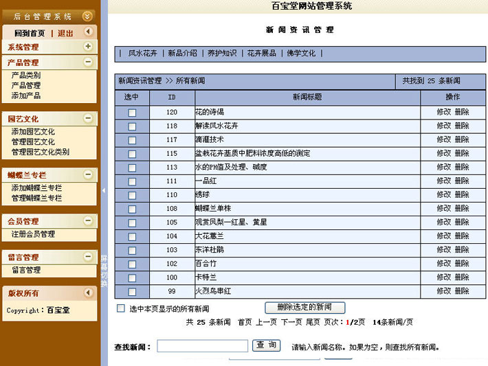 园艺公司后台页面截图