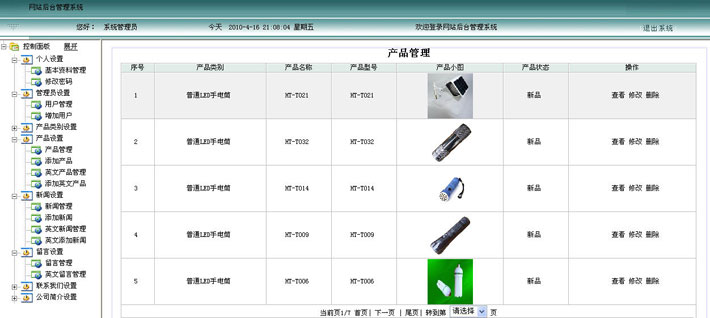 照明电灯厂后台页大图