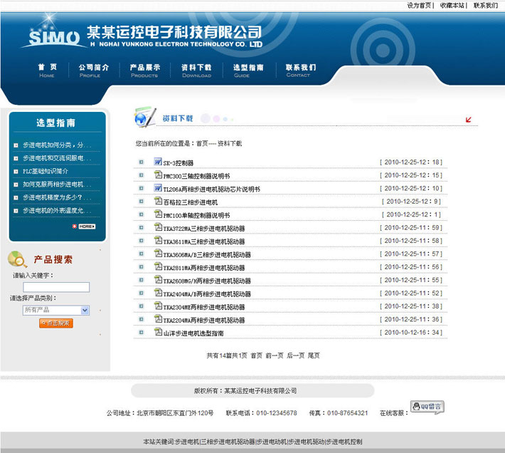 运控科技网站资料下载页面截图